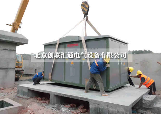 美式箱式變電站結(jié)構(gòu)特性你知道多少？